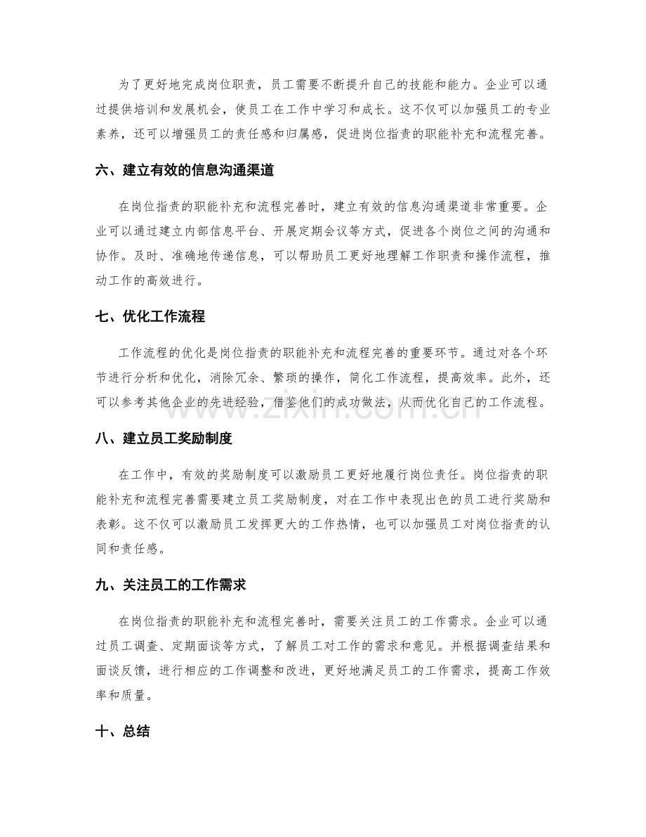 岗位职责的职能补充和流程完善.docx_第2页