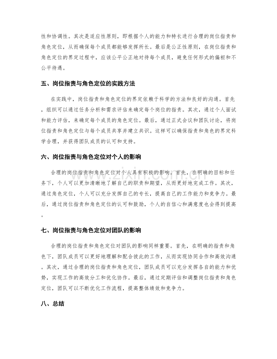 岗位职责与角色定位的界定与实践.docx_第2页