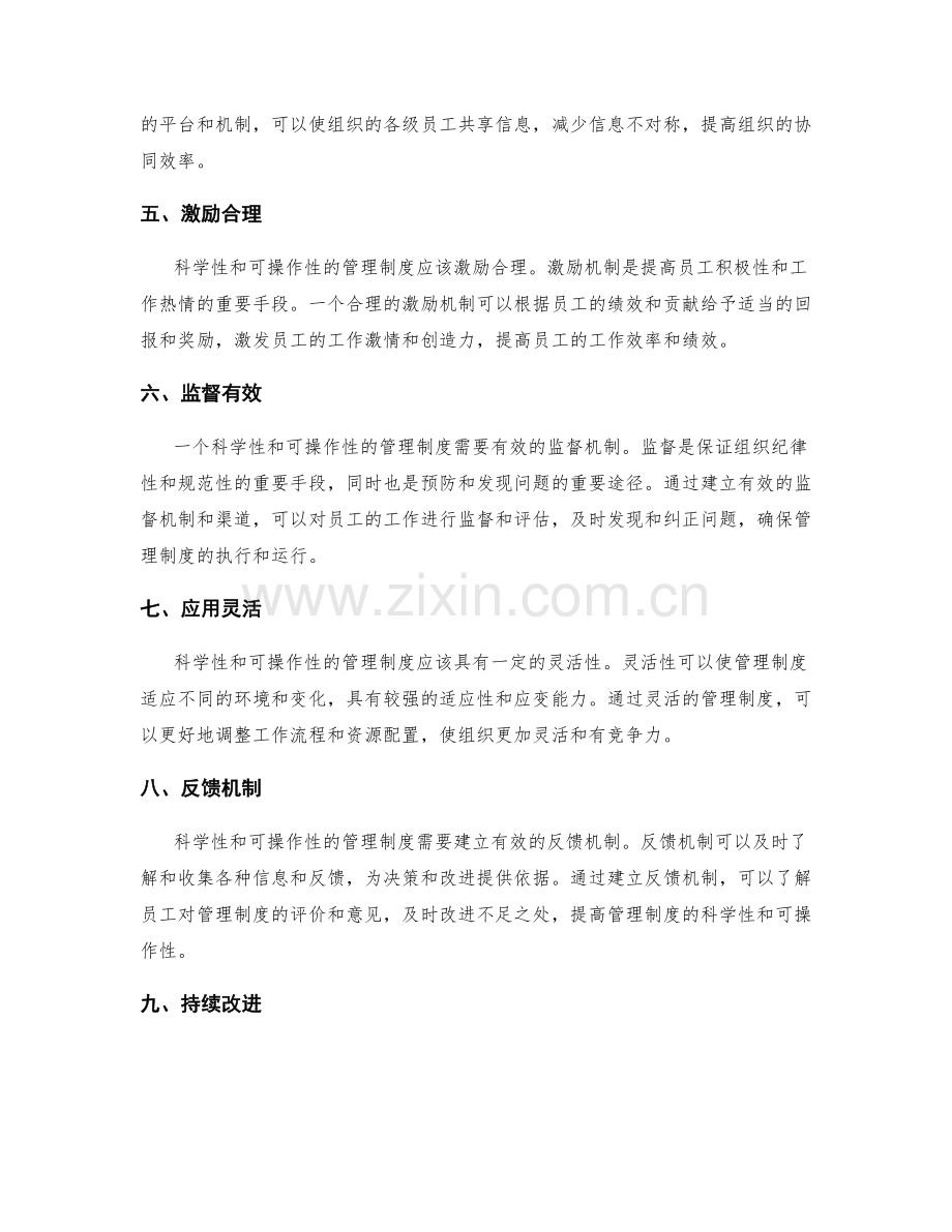 管理制度的科学性和可操作性设计原则.docx_第2页