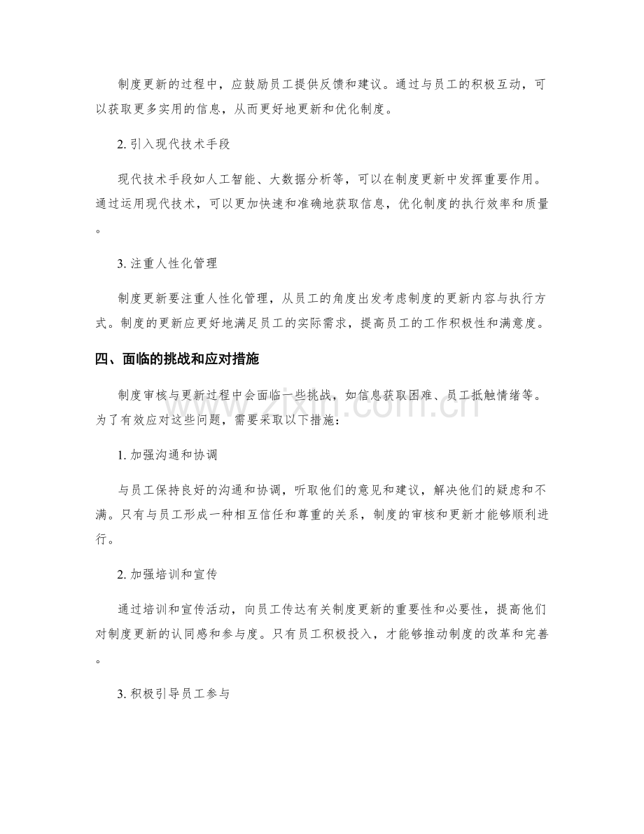 管理制度的审核与更新策略.docx_第2页