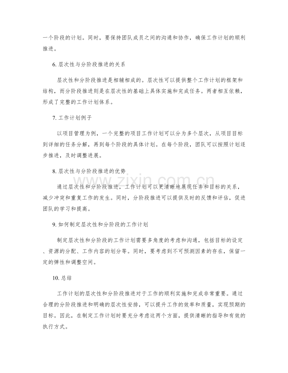 工作计划的层次性与分阶段推进性探究.docx_第2页