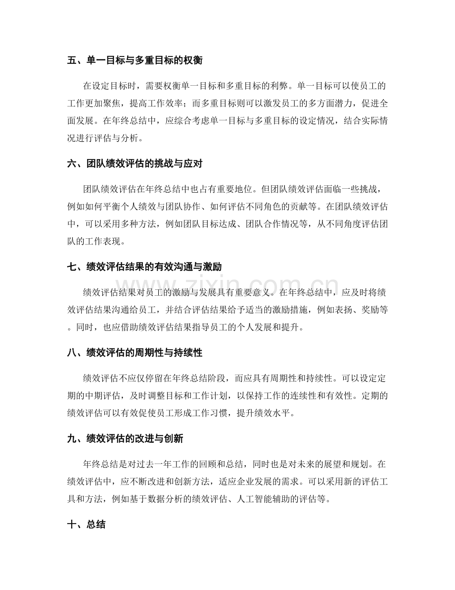 年终总结的绩效评估与目标达成分析方法.docx_第2页