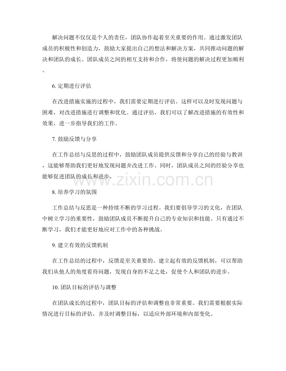 工作总结的反思与改进的问题解决与团队成长的推动力与评估.docx_第2页