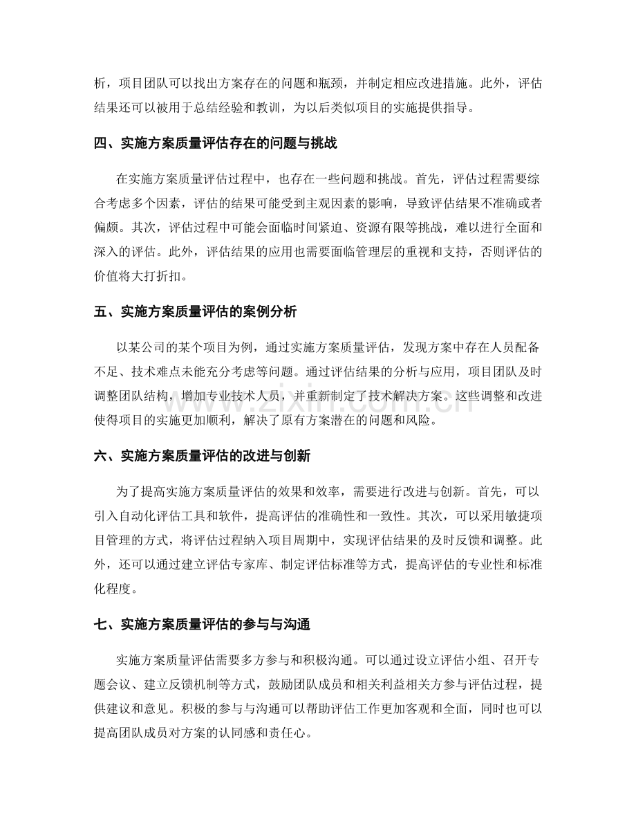 实施方案质量评估.docx_第2页