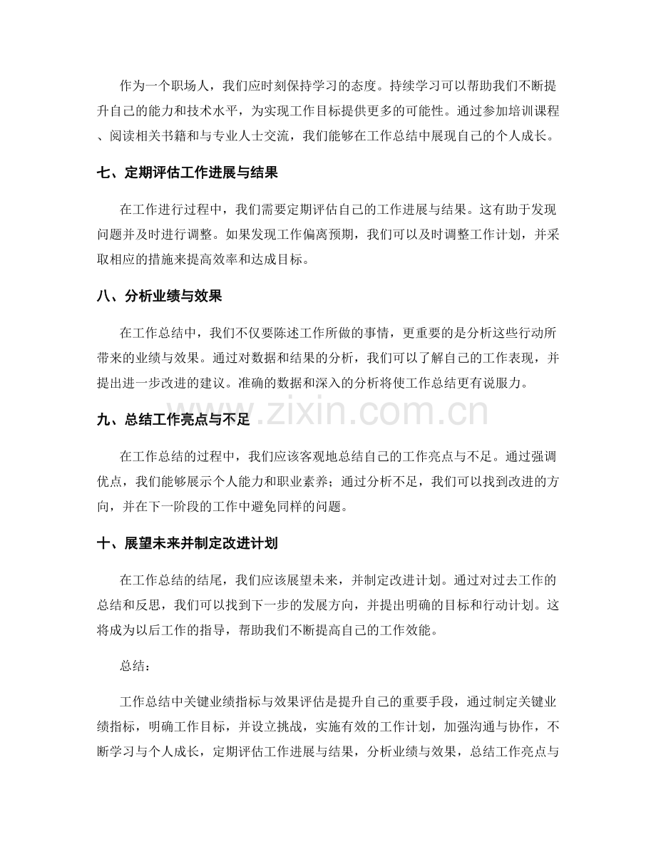工作总结中关键业绩指标与效果评估.docx_第2页