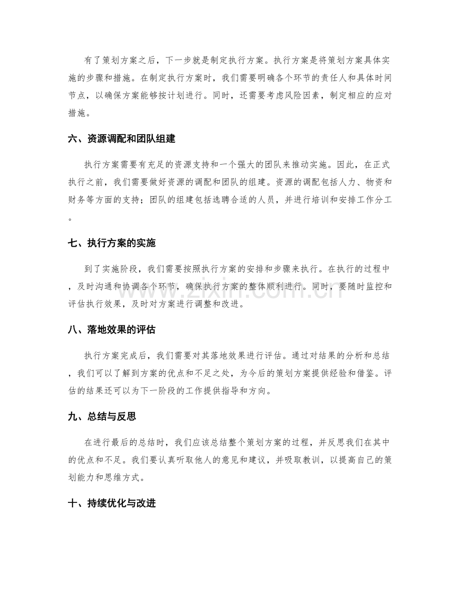 策划方案的步骤与执行方案.docx_第2页