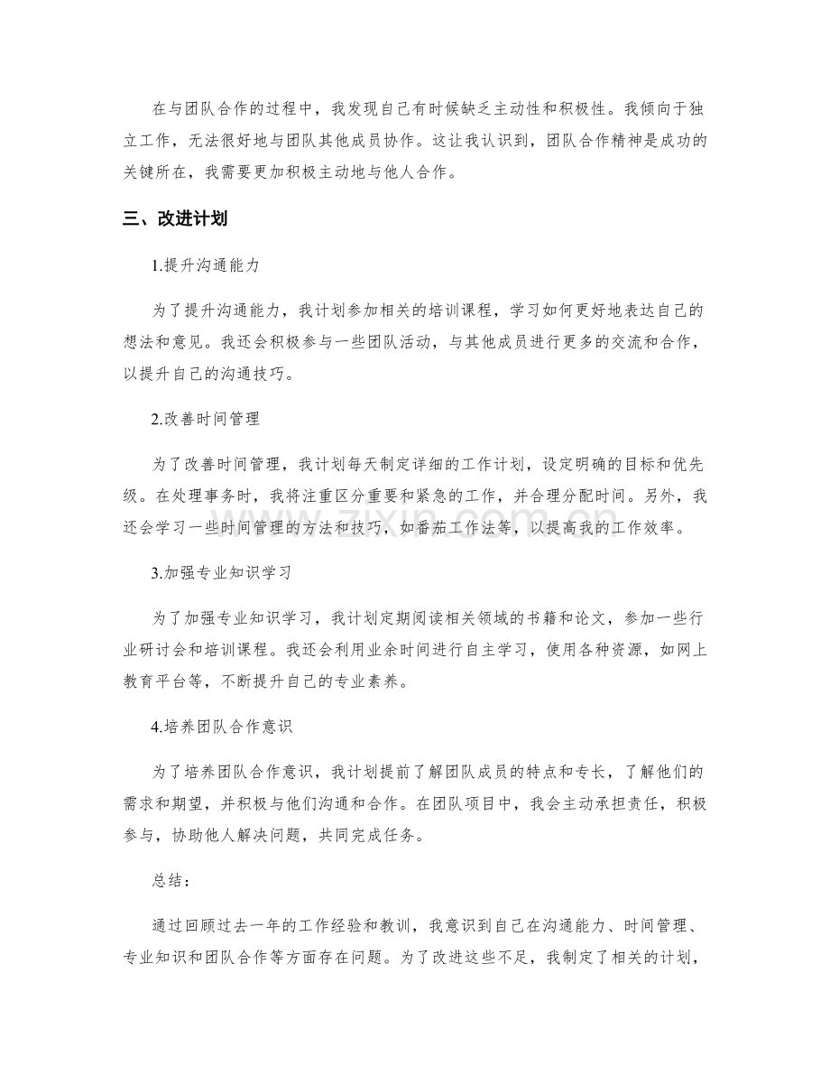 年终总结的经验教训和改进计划.docx_第2页