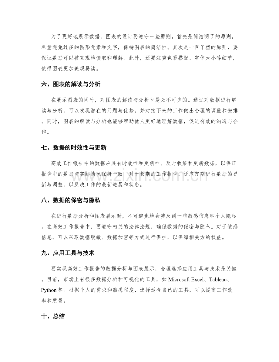 高效工作报告的数据分析与图表展示.docx_第2页