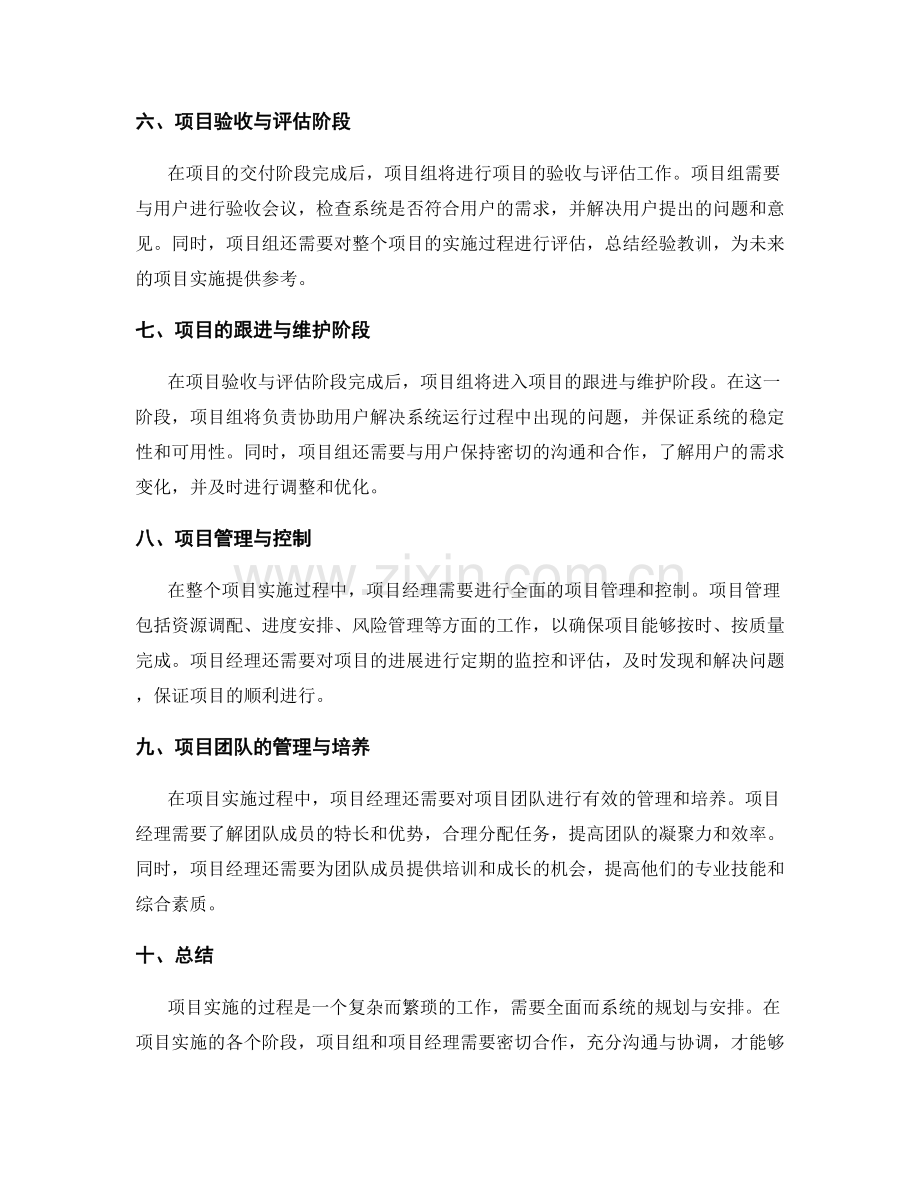 实施方案的项目阶段与交付计划.docx_第2页