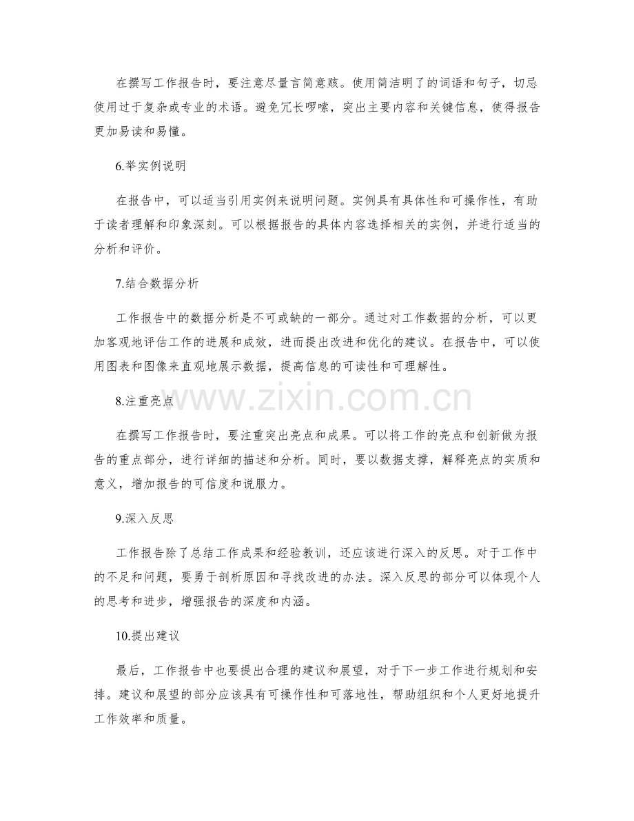 突破工作报告的表达瓶颈实用方法.docx_第2页