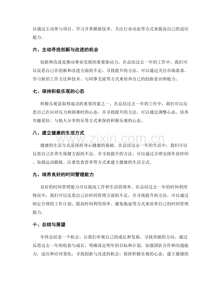 年终总结的关键突破点归纳.docx_第2页