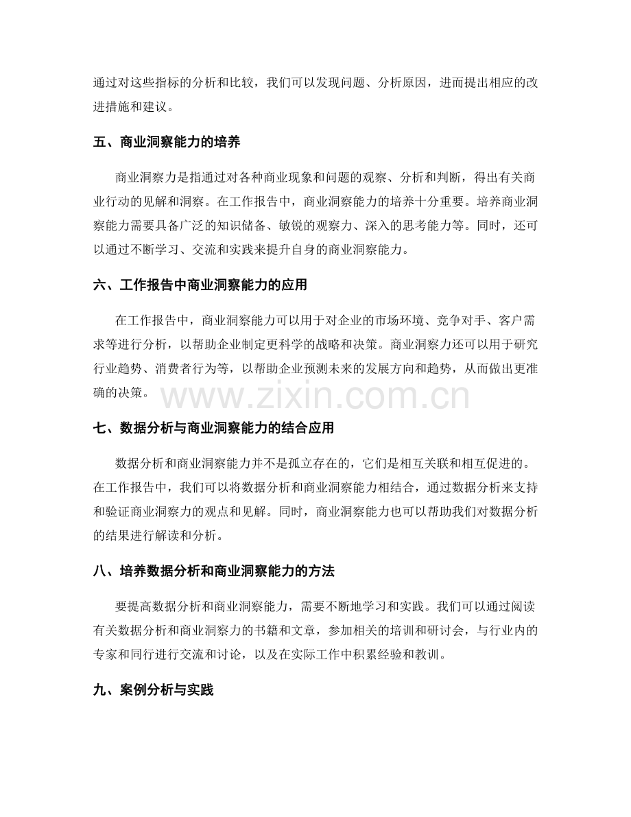 工作报告中的数据分析与商业洞察能力培养.docx_第2页