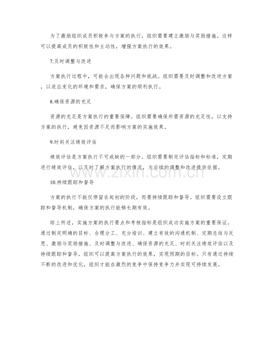 实施方案的执行要点与考核指标.docx_第2页
