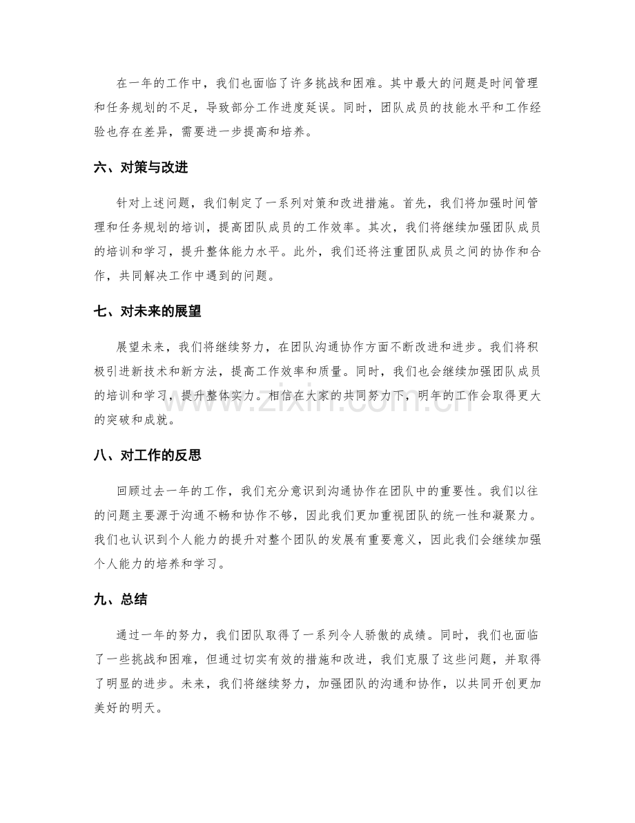 全面展现工作成果的年终总结.docx_第2页