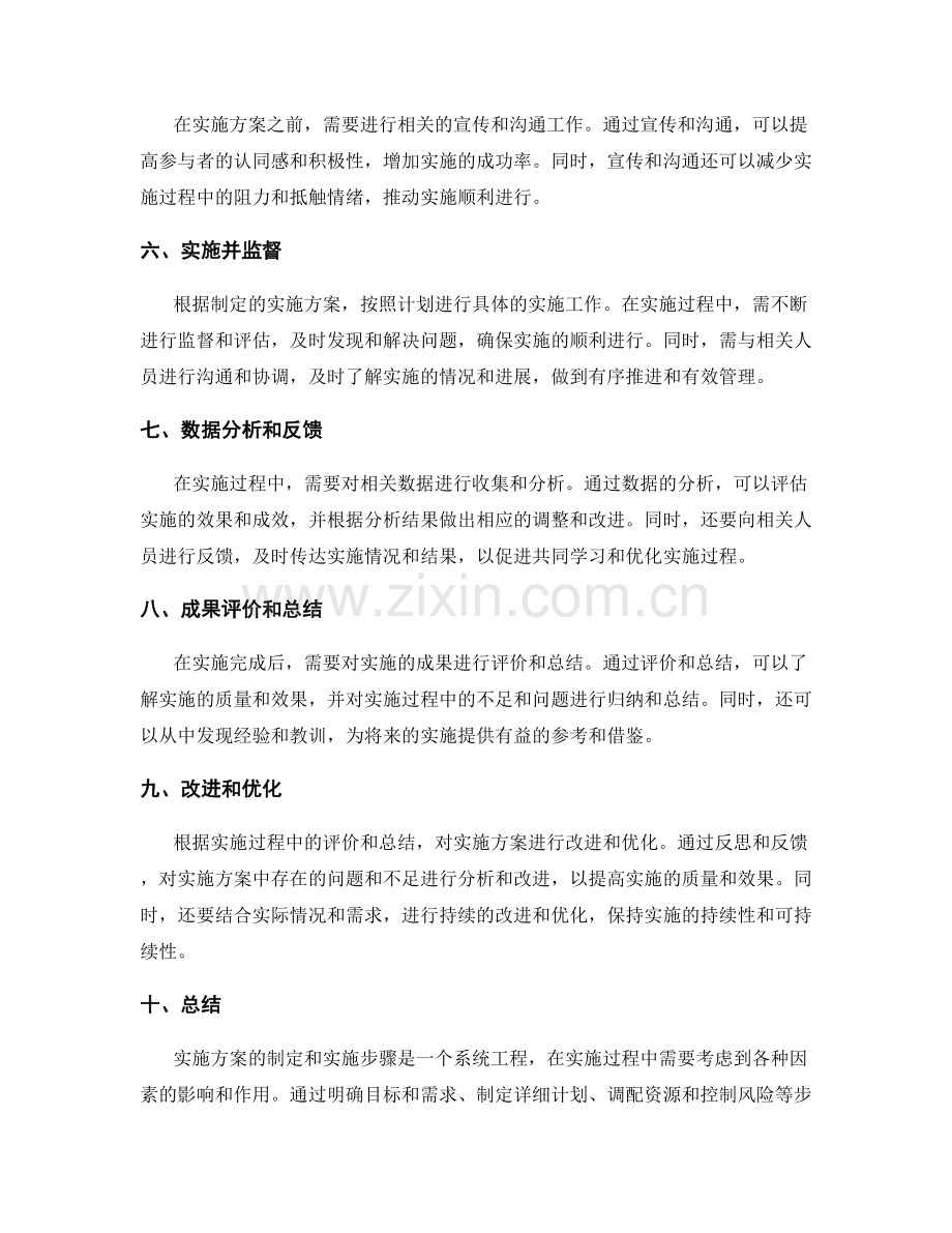 实施方案的制定及实施步骤.docx_第2页