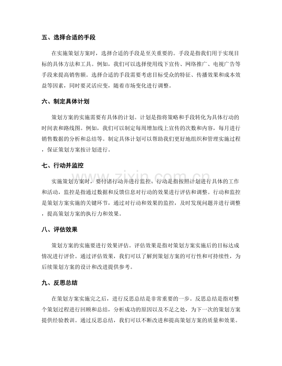 策划方案的重要步骤和技巧.docx_第2页