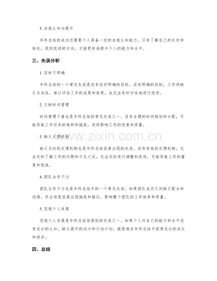 年终总结的成功因素和失误分析.docx_第2页