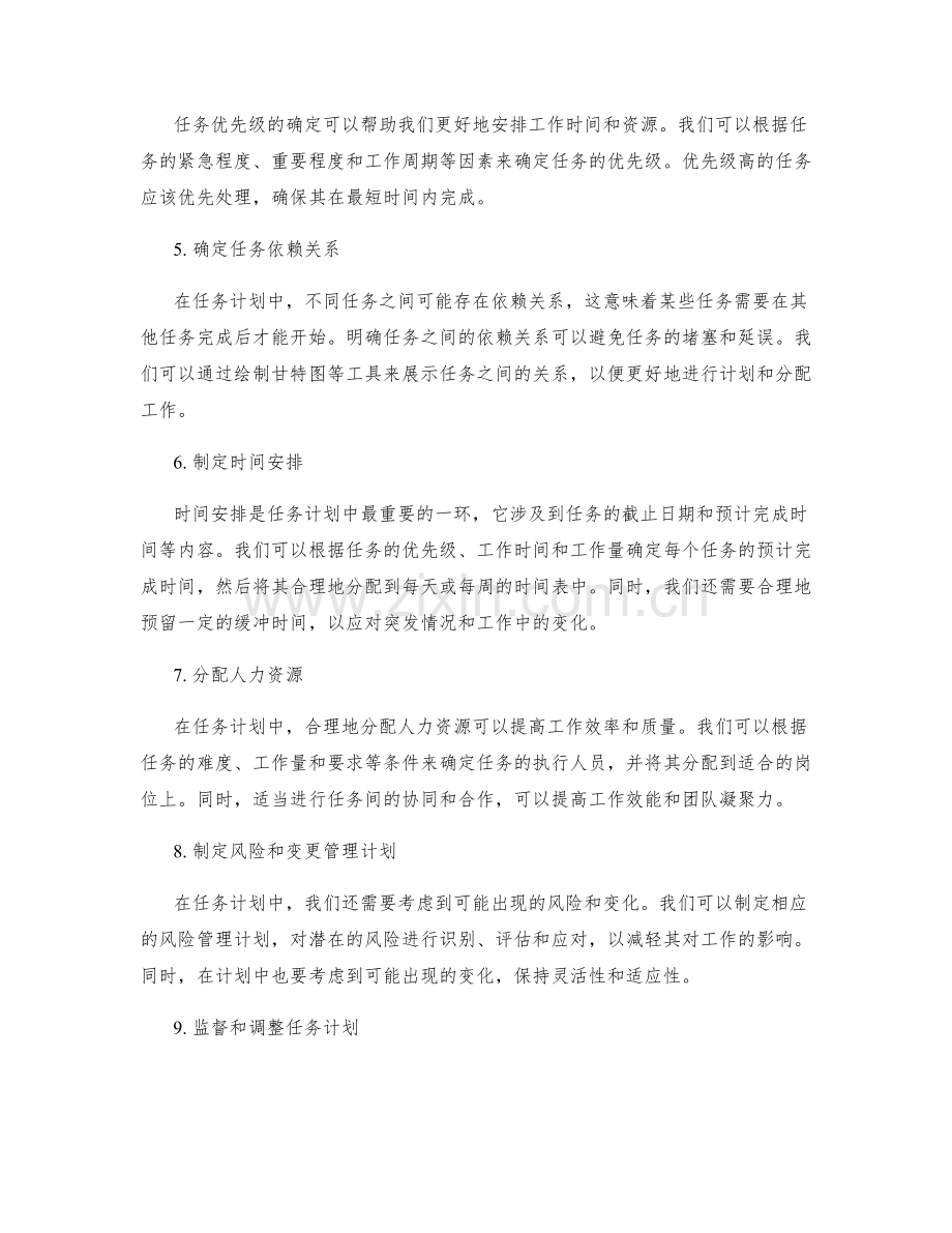 工作计划分解任务计划.docx_第2页