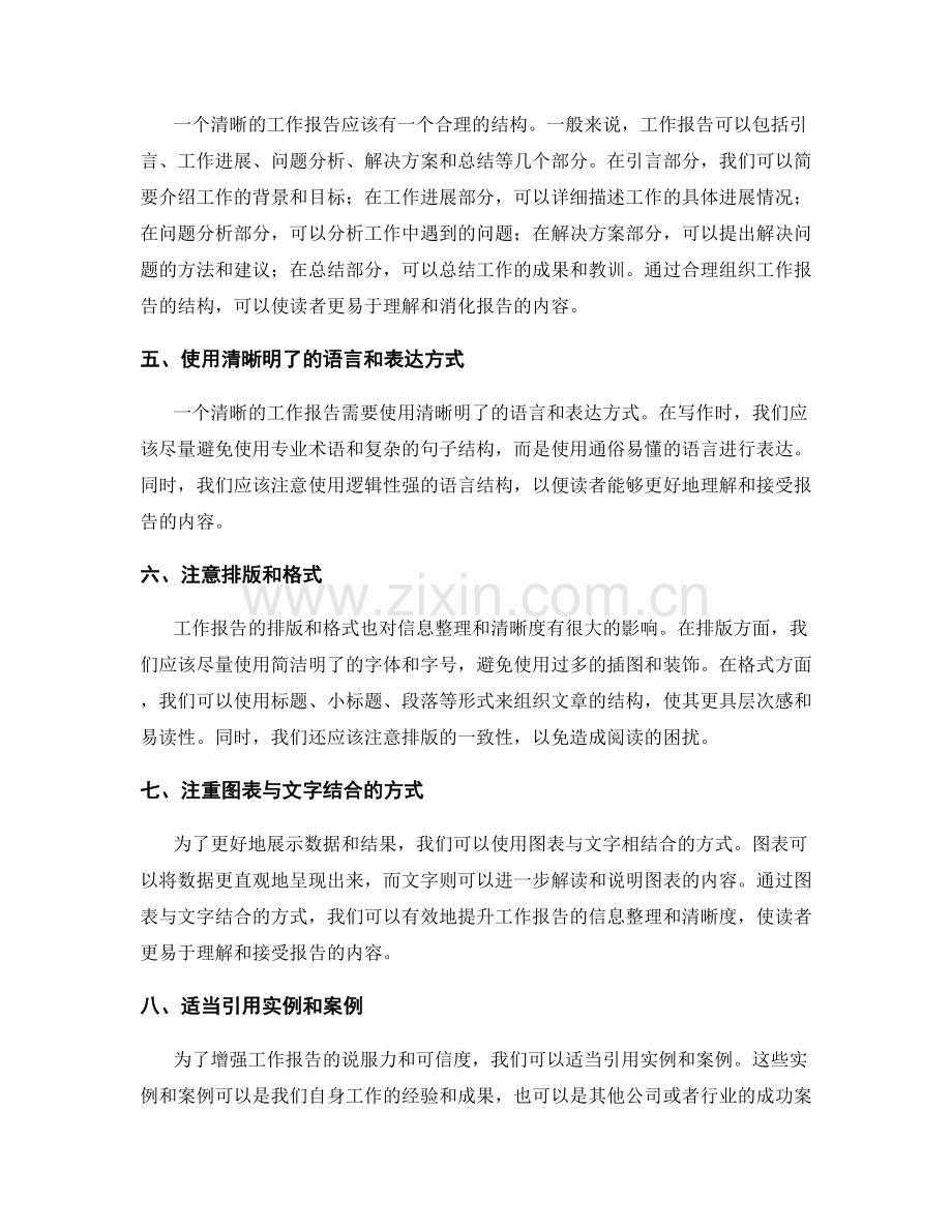 工作报告的信息整理和清晰度的提升技巧.docx_第2页