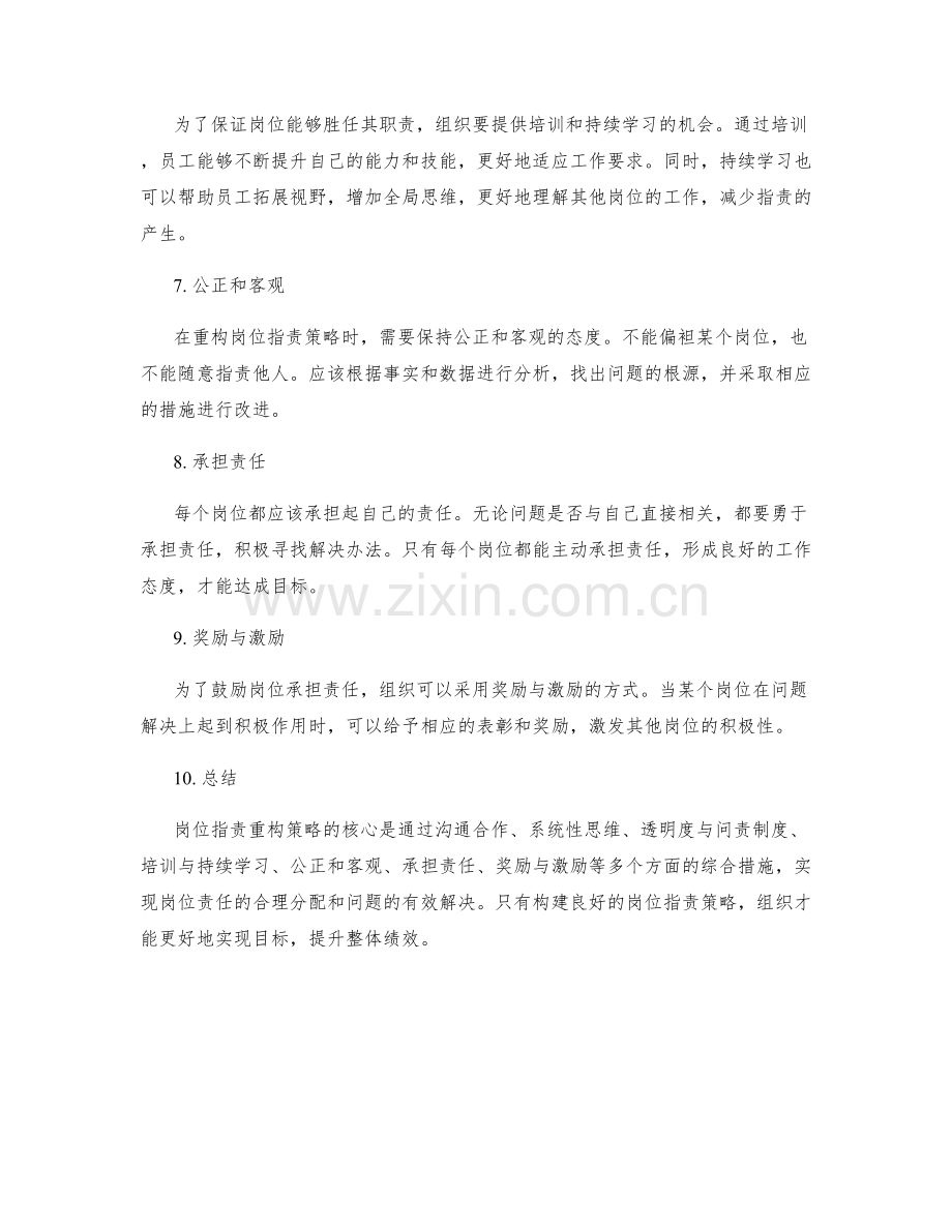 岗位职责重构策略.docx_第2页