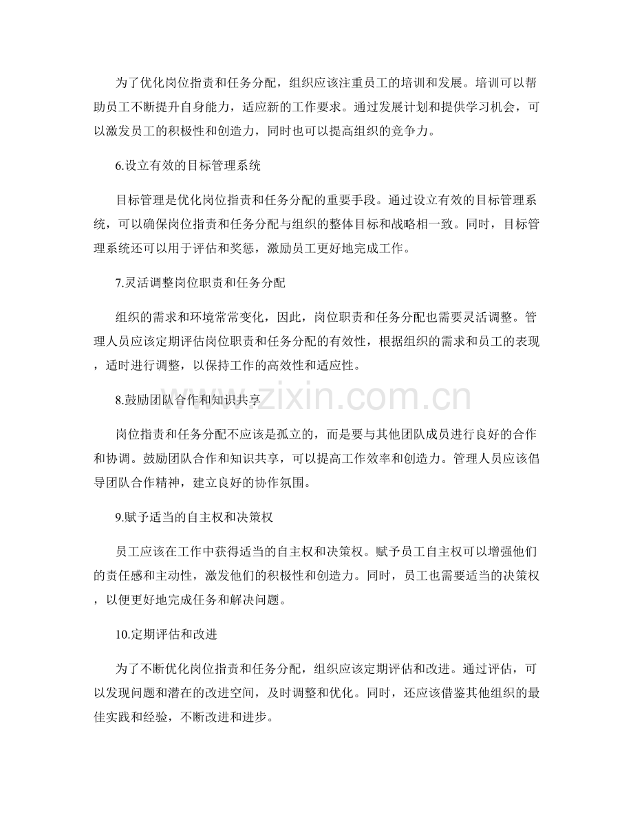 优化岗位职责与任务分配的方法与技巧.docx_第2页