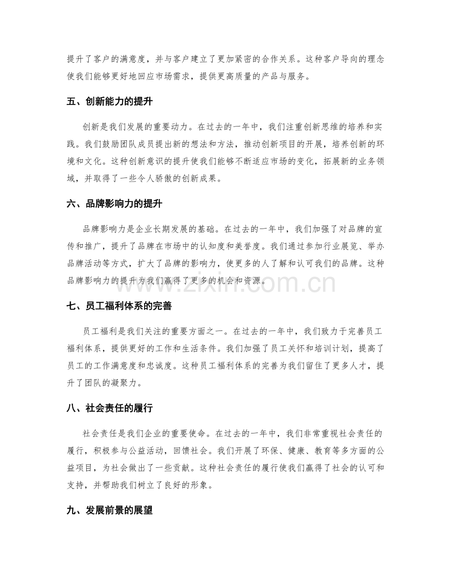 年终总结的主要亮点整理.docx_第2页