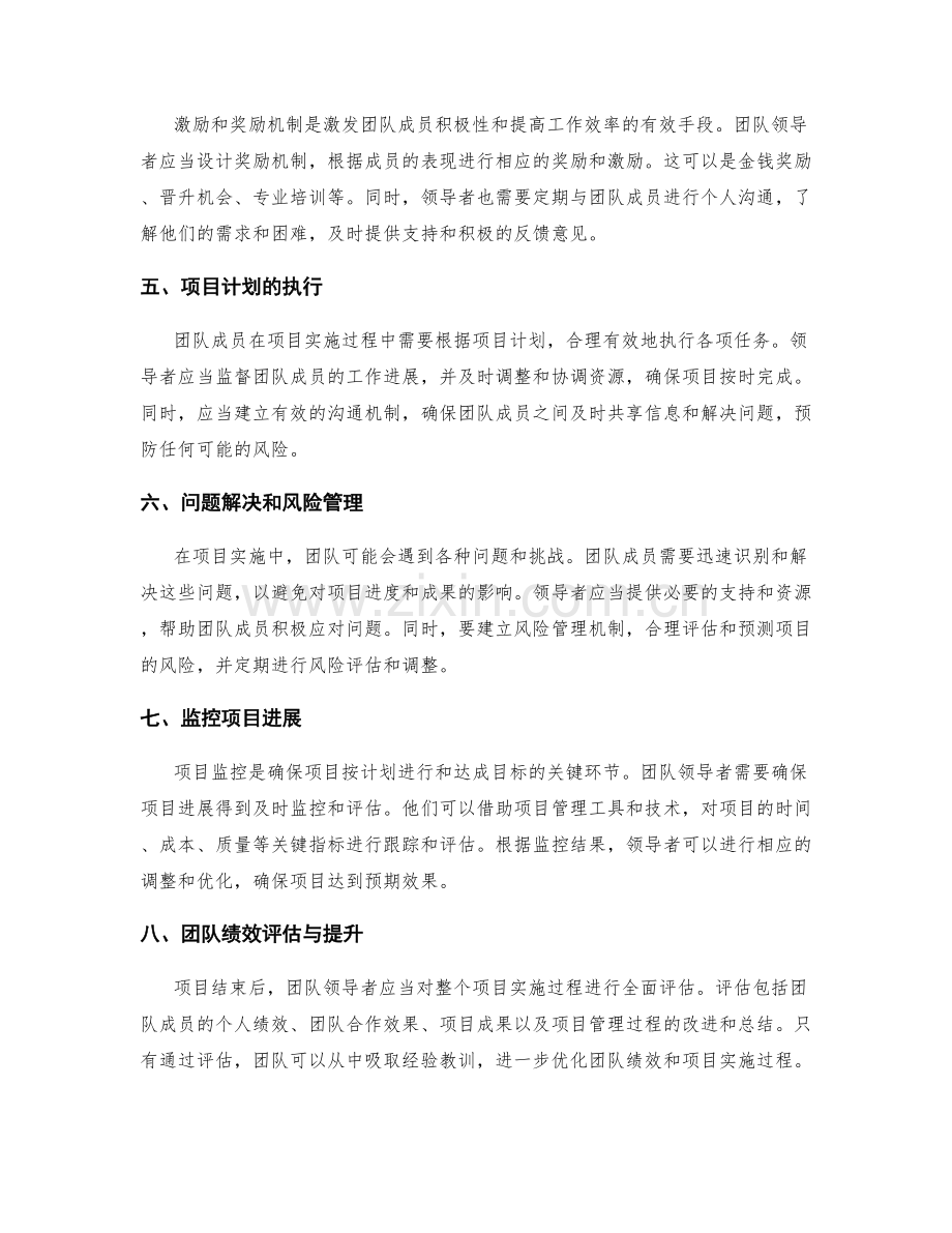实施方案的团队管理与项目监控.docx_第2页