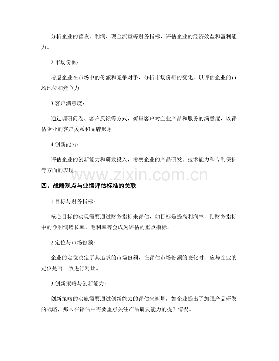 年终总结的战略观点和业绩评估标准.docx_第2页