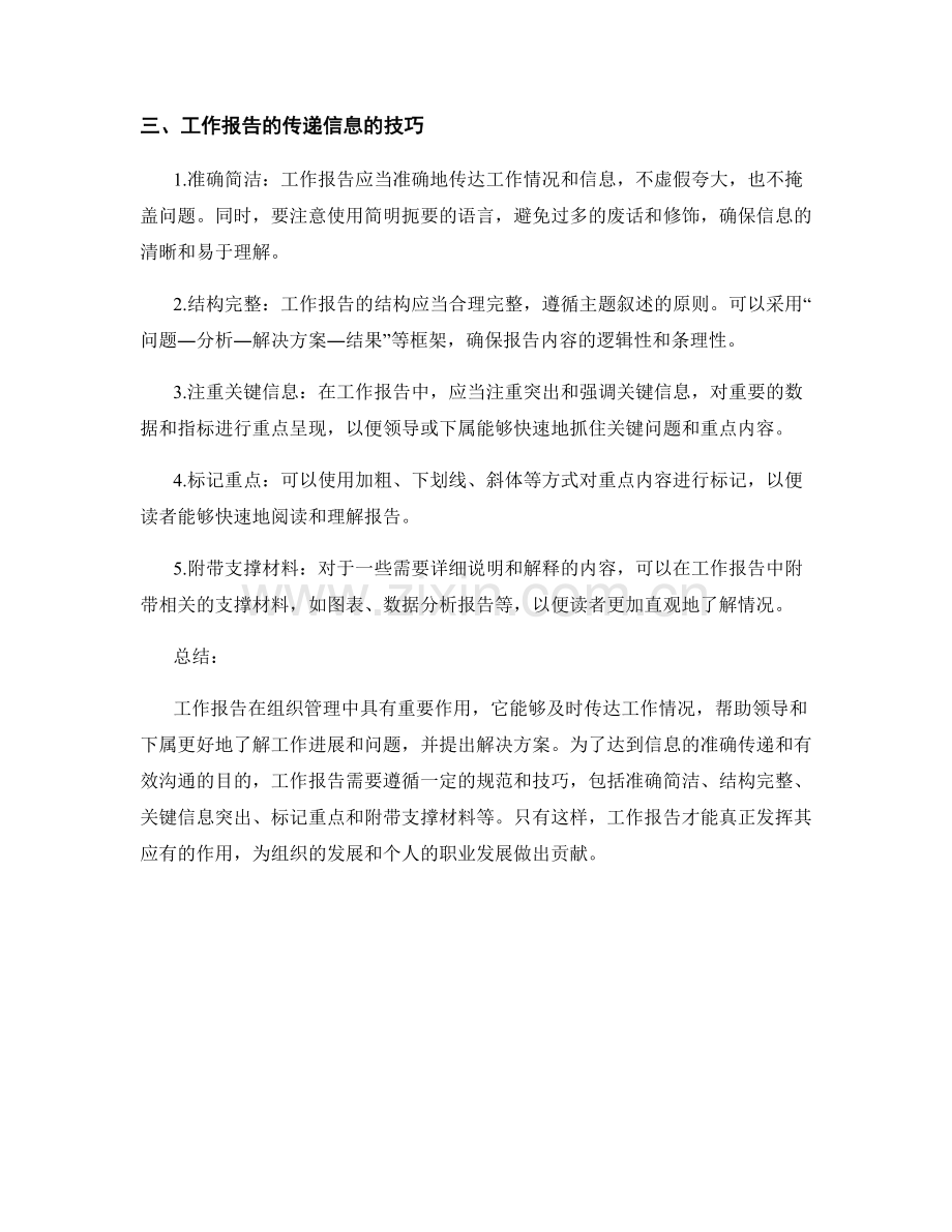 工作报告的内容要点与传递信息.docx_第2页
