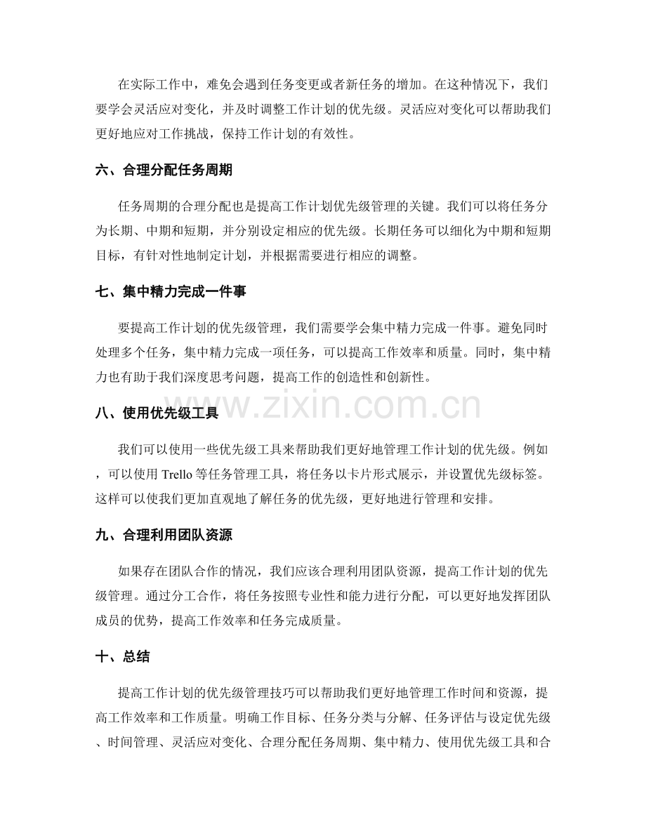 提高工作计划的优先级管理技巧.docx_第2页