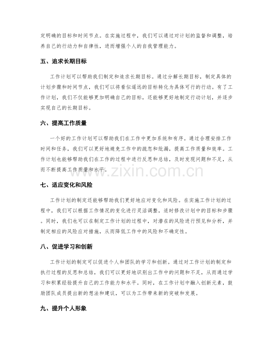 深入挖掘工作计划优势.docx_第2页