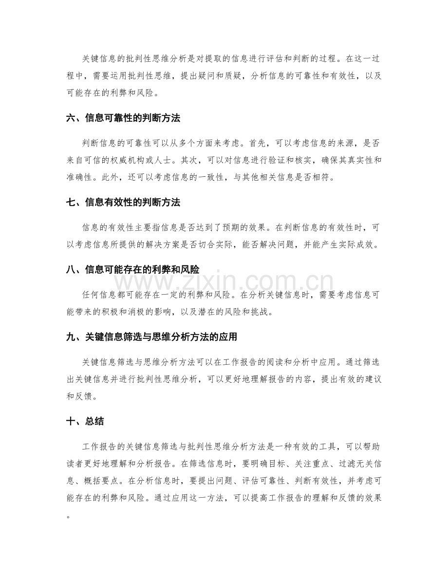 工作报告的关键信息筛选与批判性思维分析方法.docx_第2页