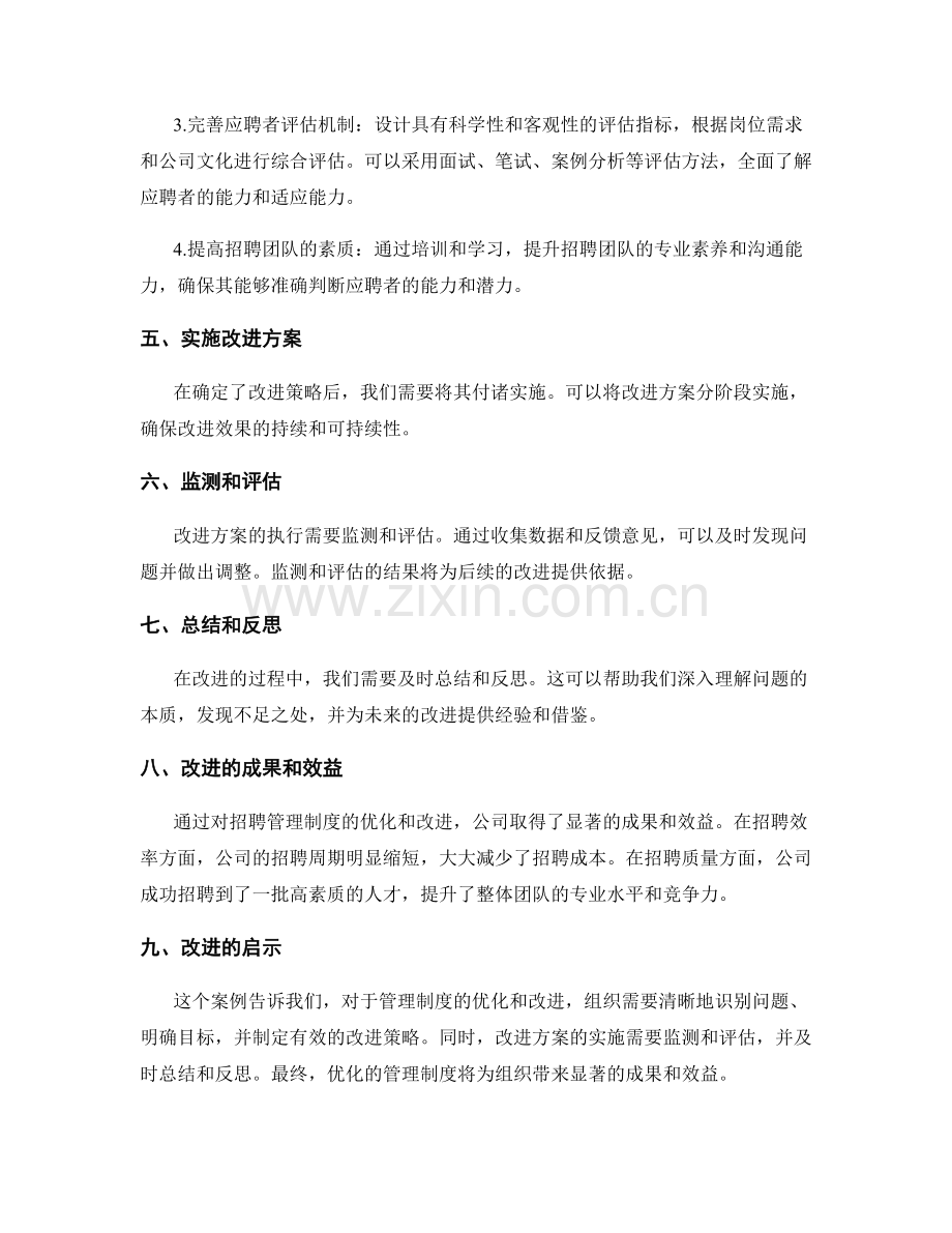 管理制度的优化与改进案例分析.docx_第2页
