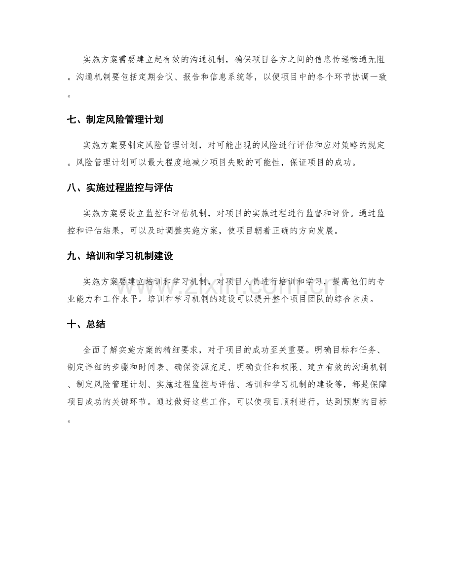 全面了解实施方案的精细要求.docx_第2页