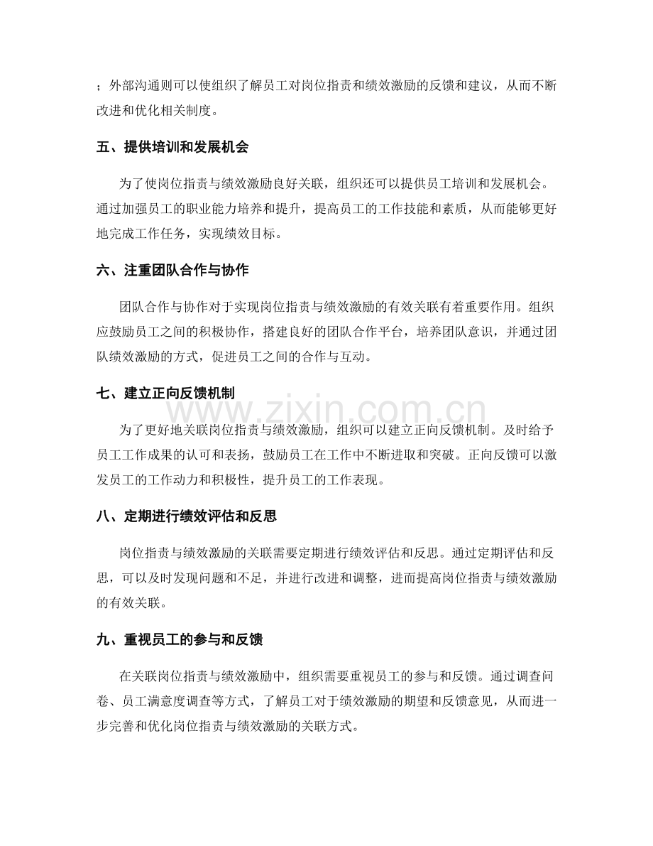 岗位职责与绩效激励的有效关联方式.docx_第2页