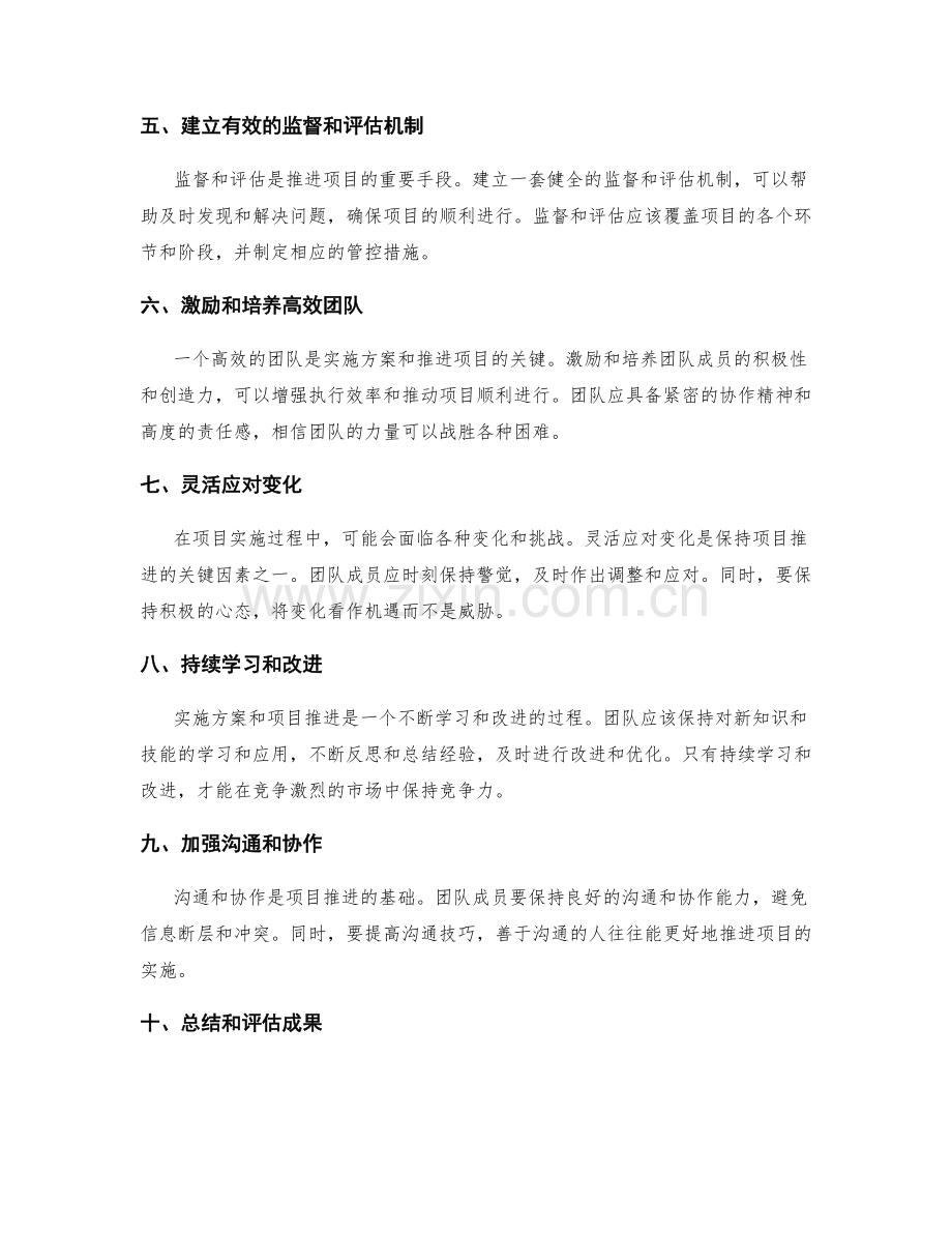 实施方案的执行效率和项目推进.docx_第2页