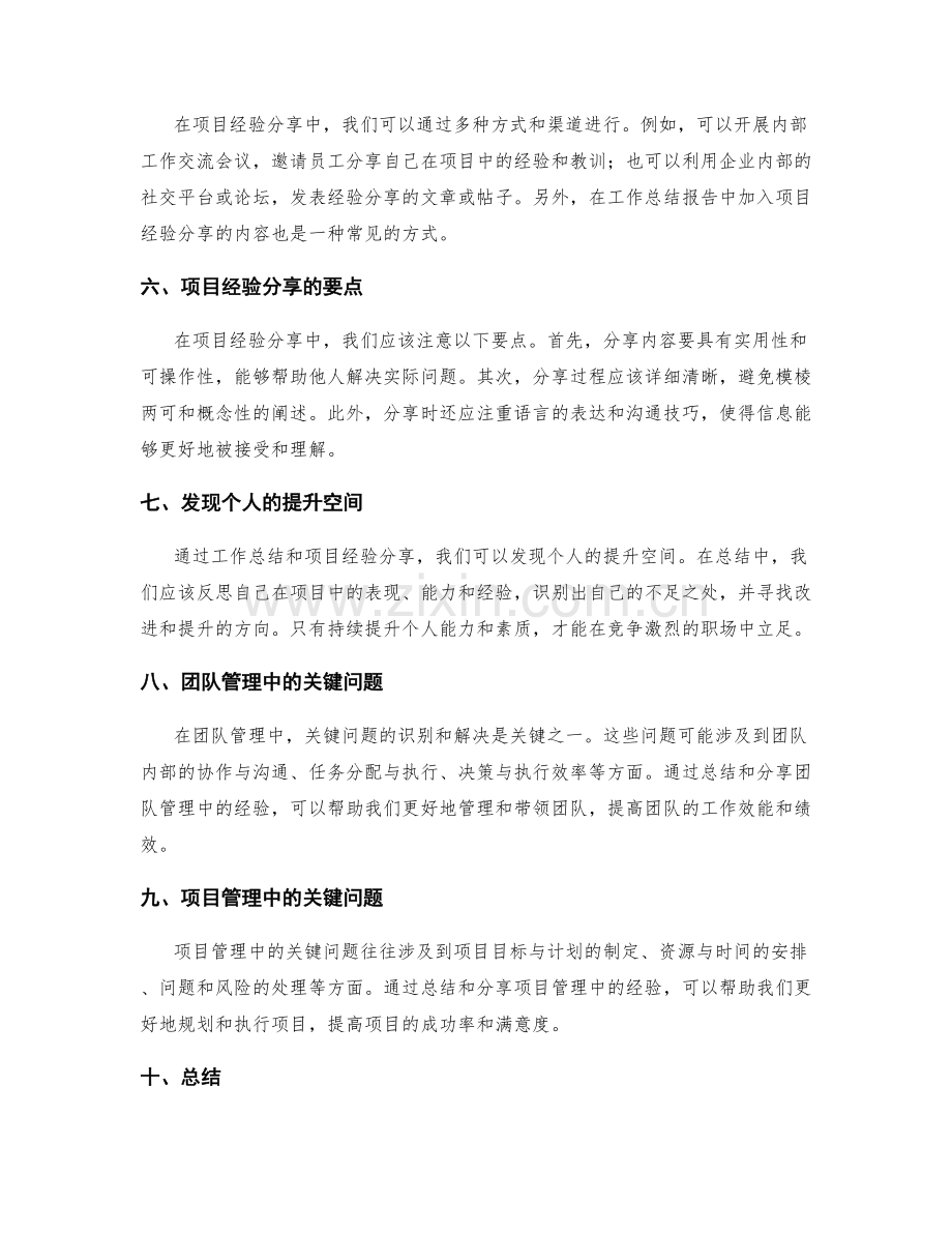 工作总结中的关键问题与项目经验分享.docx_第2页