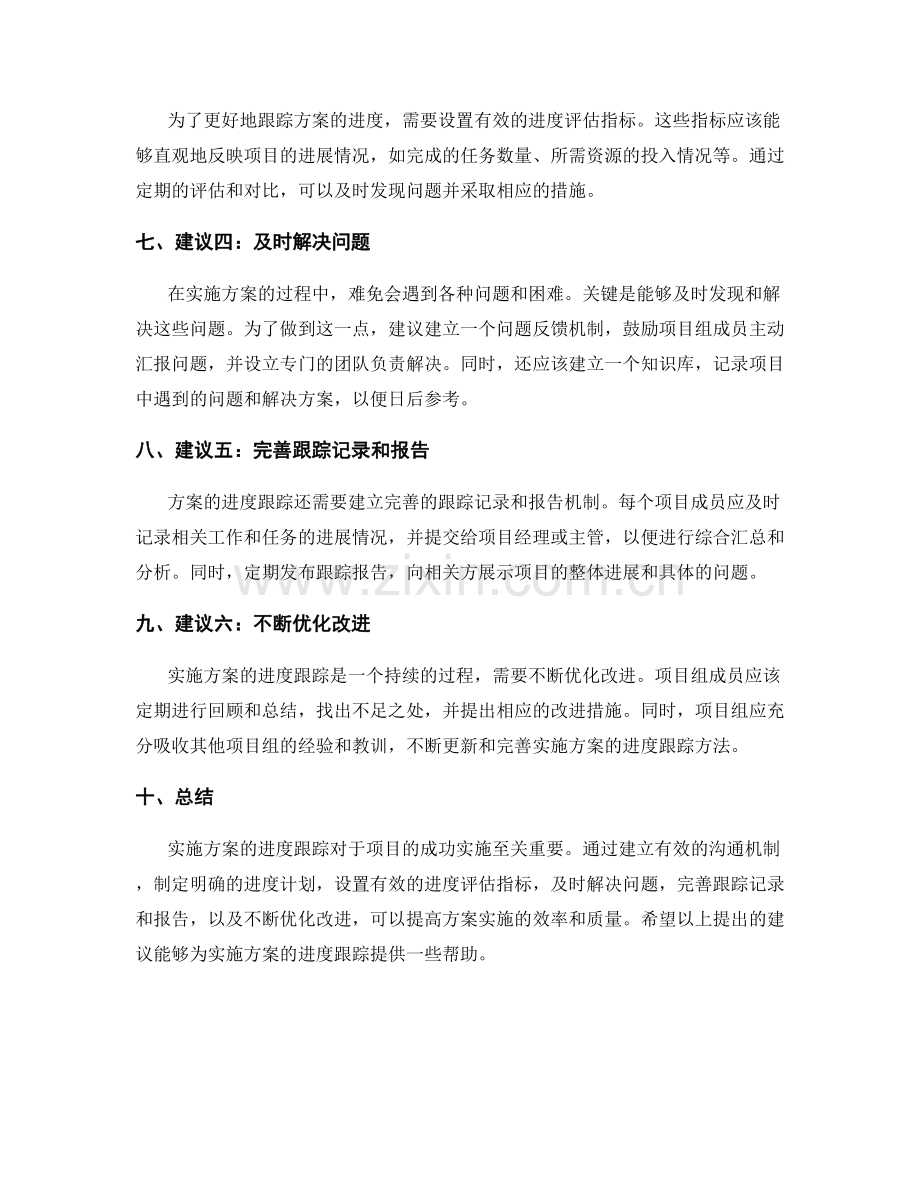 实施方案的进度跟踪与改进建议.docx_第2页