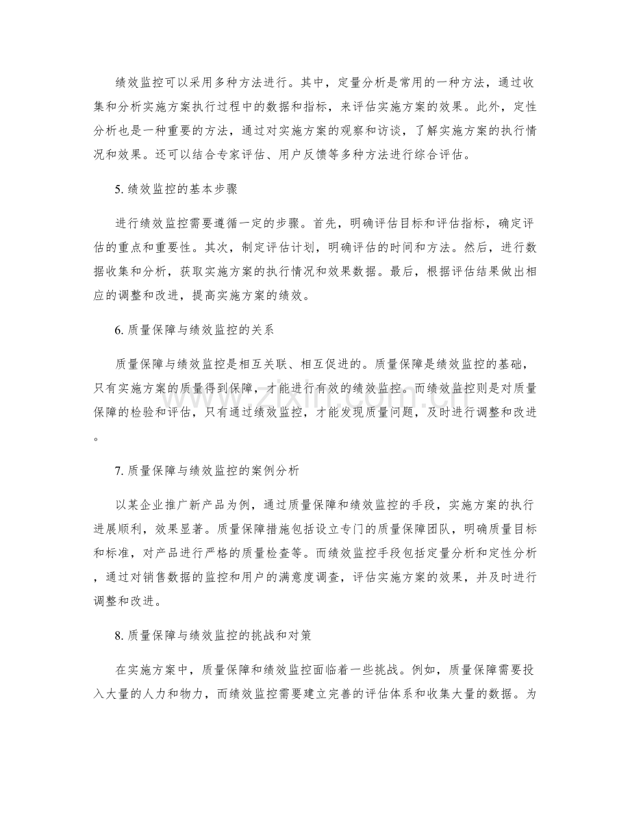 实施方案中的质量保障与绩效监控.docx_第2页