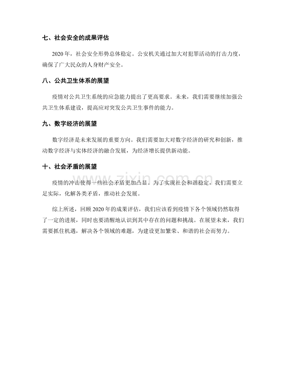 年终总结的成果评估与展望.docx_第2页