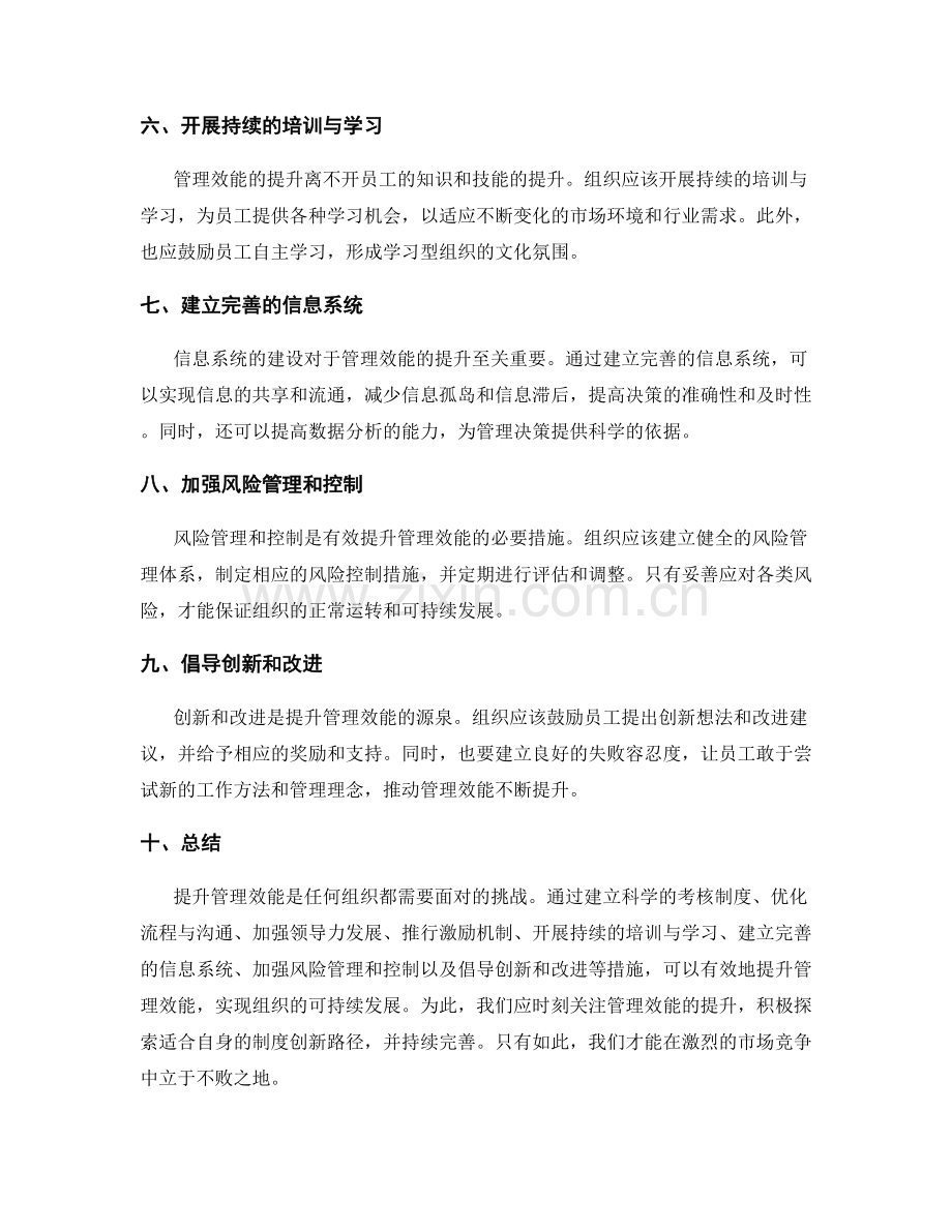 提升管理效能的制度创新建议.docx_第2页