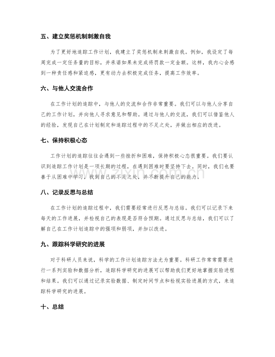 科学的工作计划追踪方法.docx_第2页