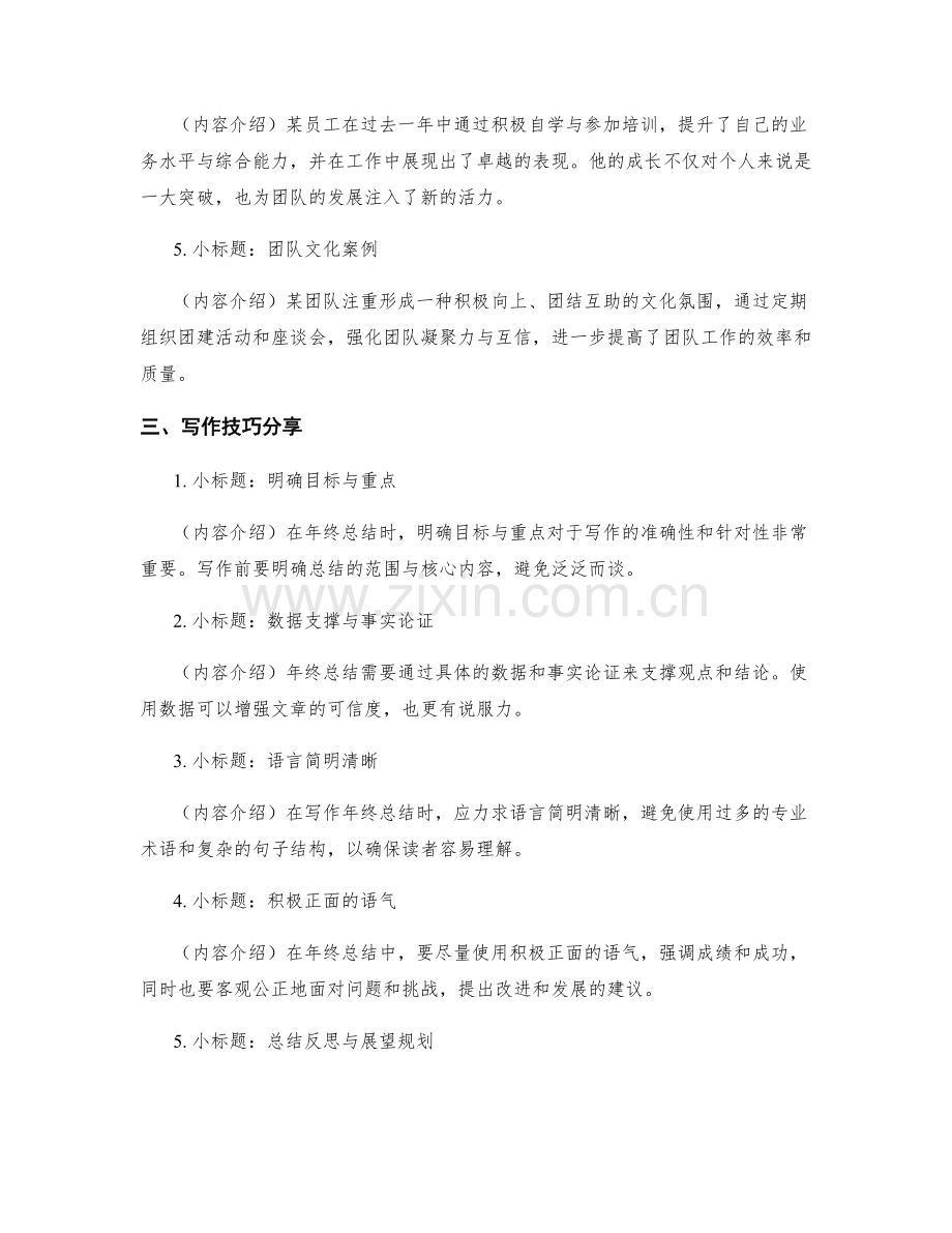 年终总结的精华案例与写作技巧分享会.docx_第2页