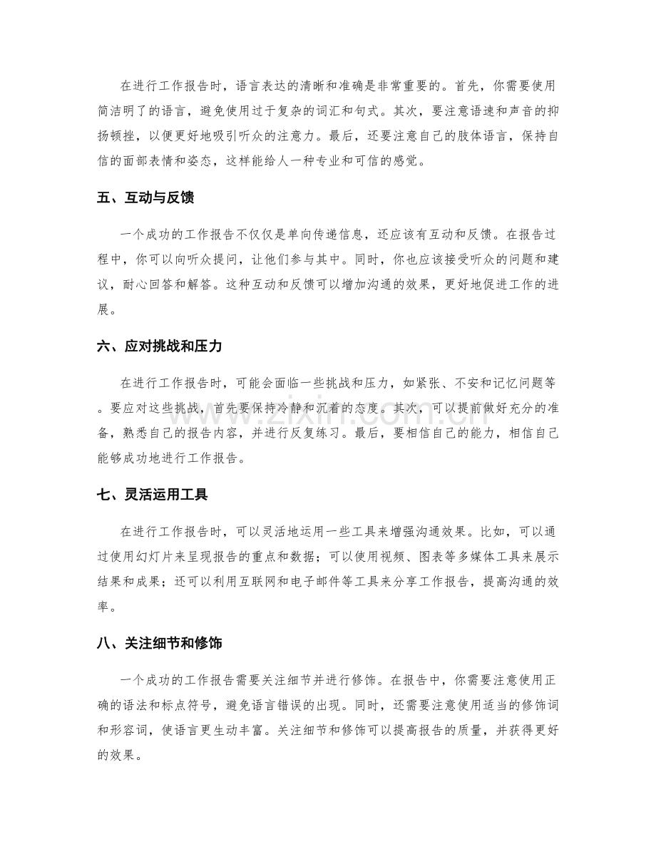工作报告的职场沟通技巧分享.docx_第2页