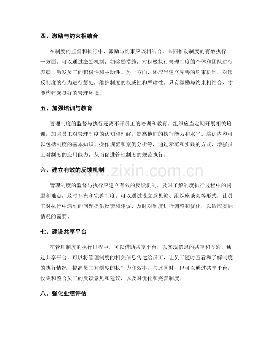 管理制度建设的监督与执行方式.docx_第2页