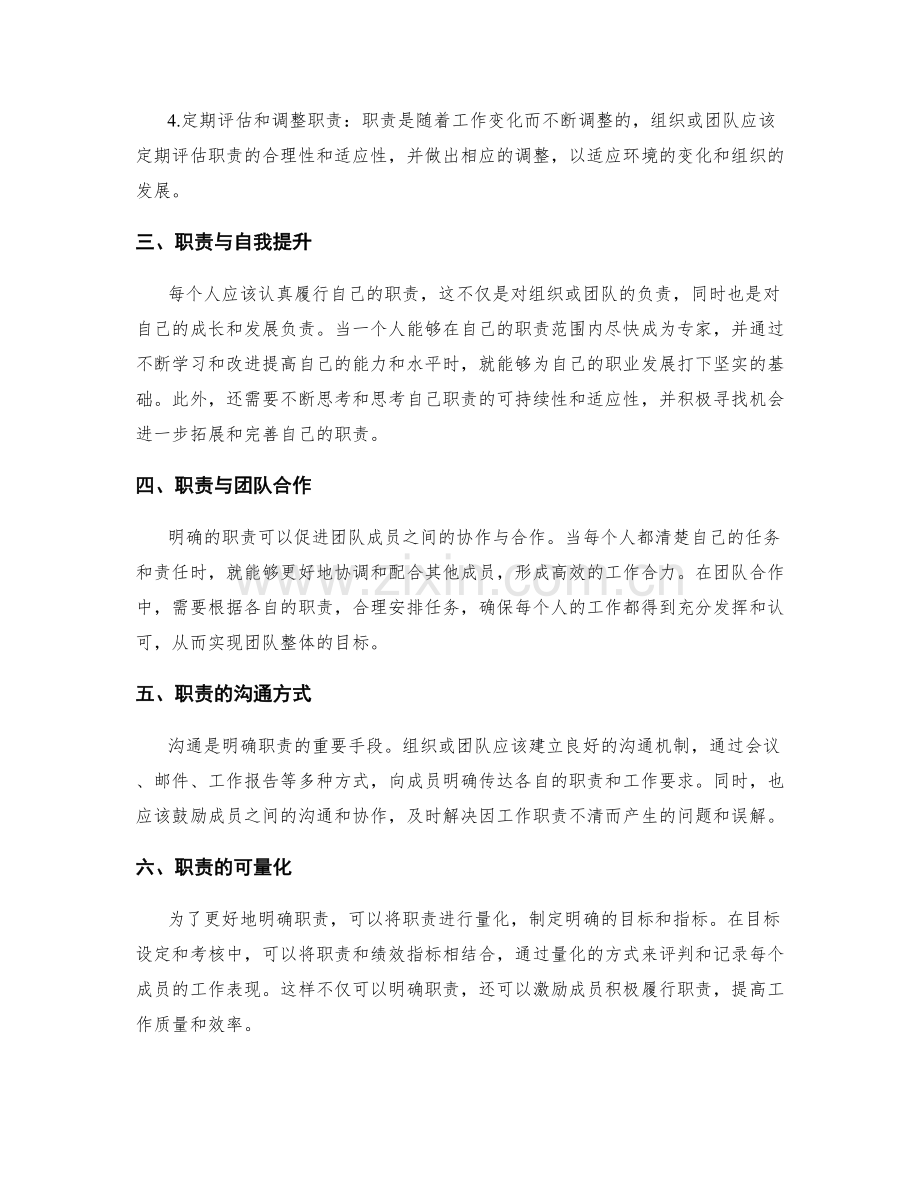 职责岗位职责明确.docx_第2页