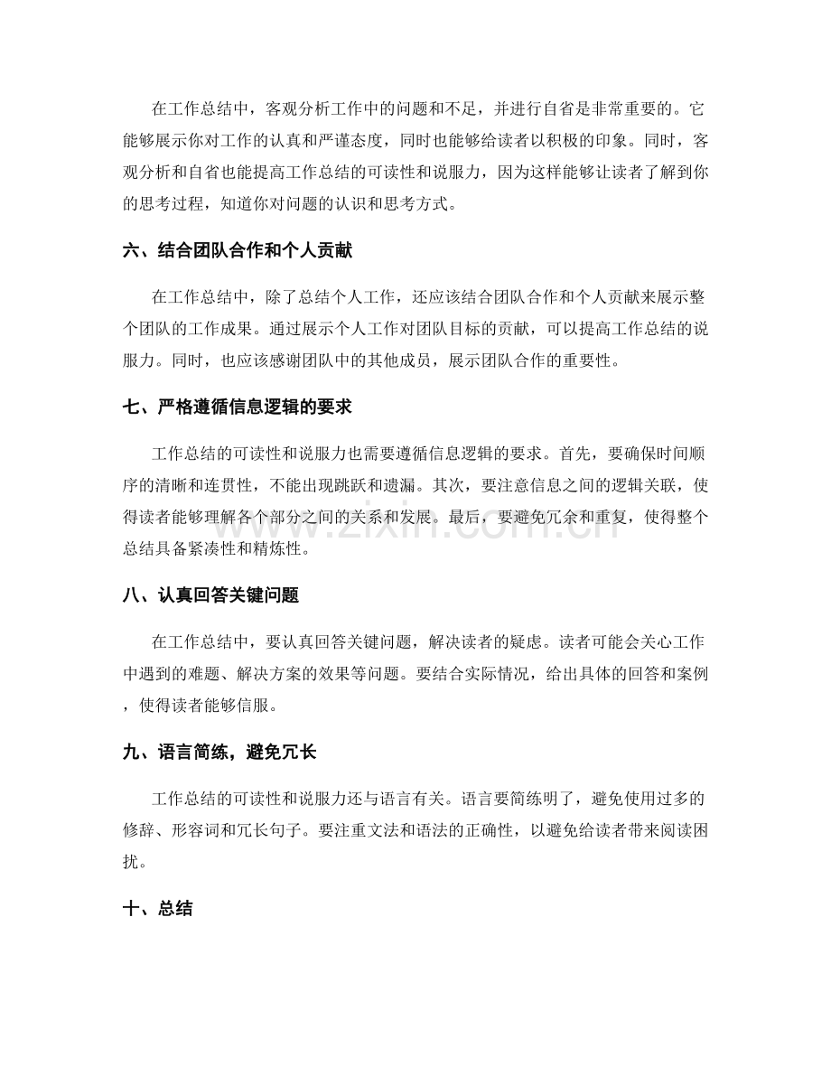 提高工作总结的可读性与说服力.docx_第2页
