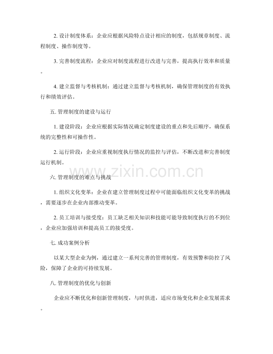 管理制度对企业风险防控的重要性.docx_第2页