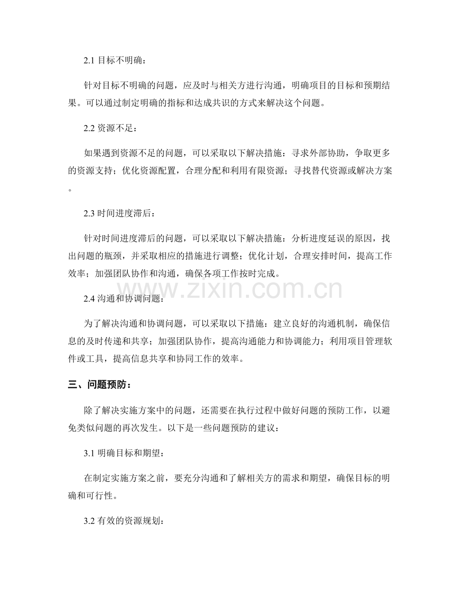 实施方案中的问题诊断与解决.docx_第2页