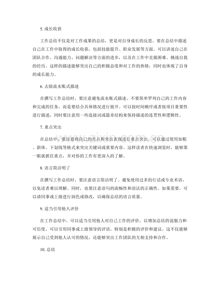 有效撰写工作总结的四项基本要素.docx_第2页